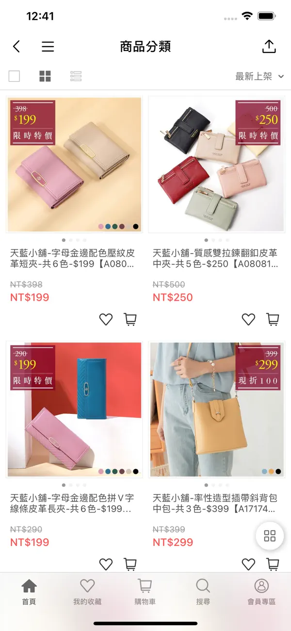 Screenshot #3 pour 天藍小舖