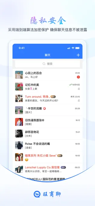 旺旺商聊