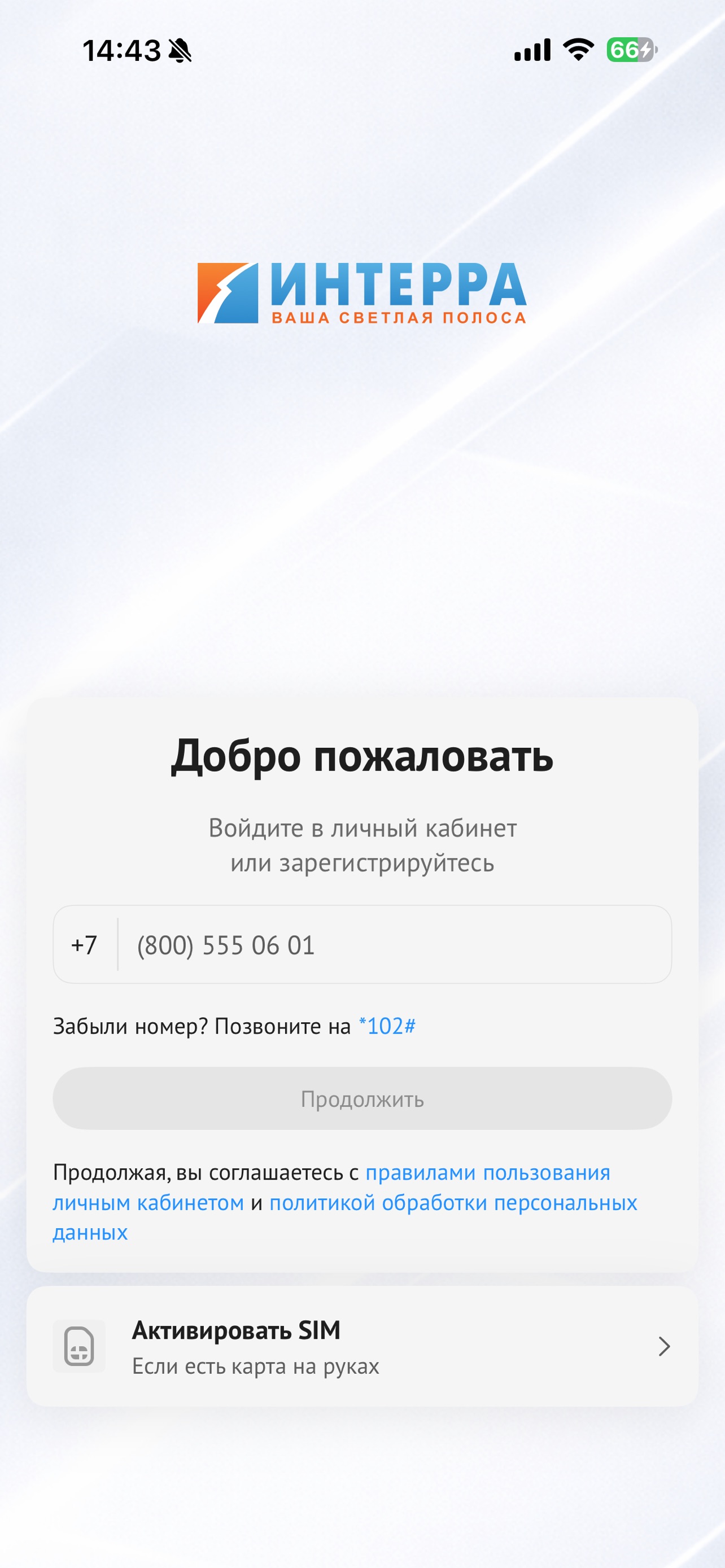 Screenshot 1 of Интерра Мобайл