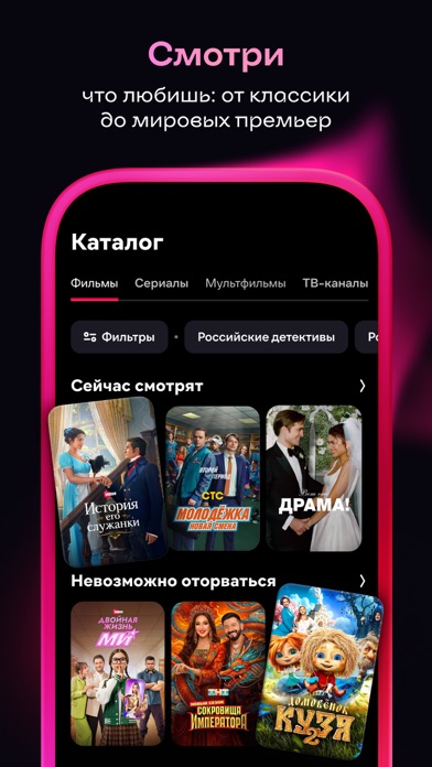 Screenshot #2 pour Иви: фильмы и сериалы