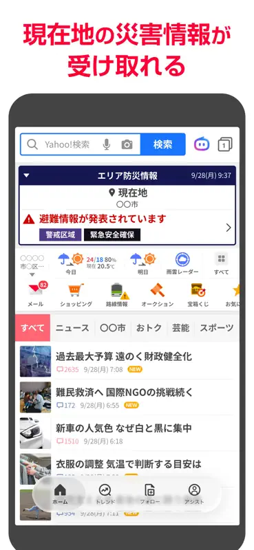 Yahoo! JAPAN screenshot 5 of 10