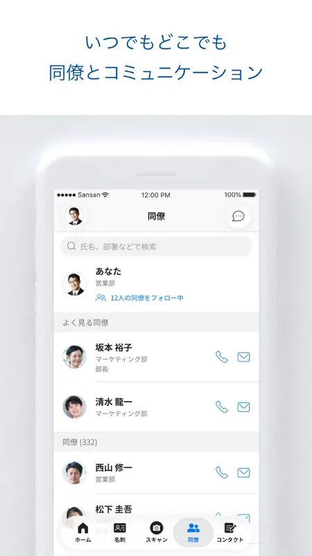 Sansan – ビジネスデータベース screenshot 7 of 8