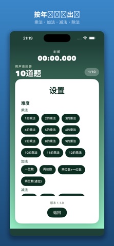 语音口算：10题挑战 screenshot