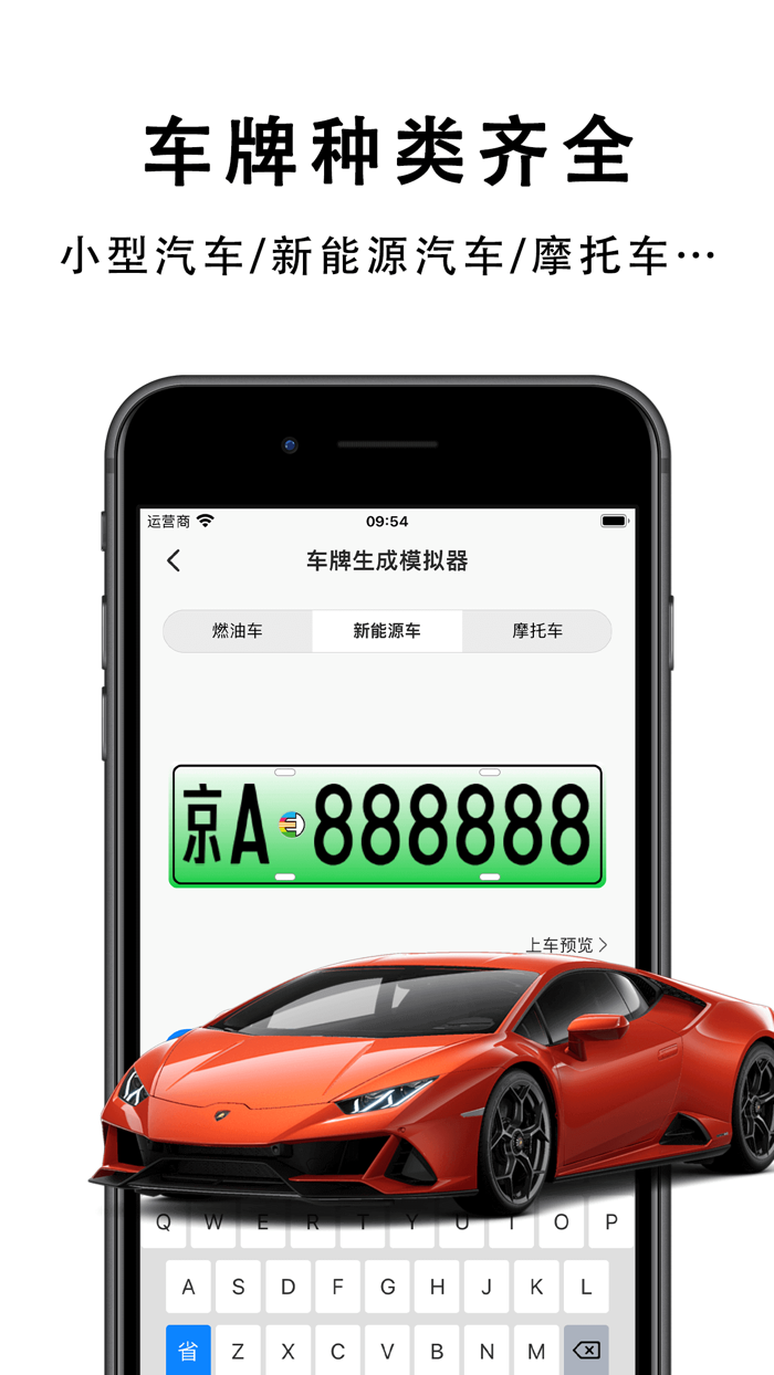 车牌帝-模拟车牌生成器汽车摩托车牌照选号预览违章查询