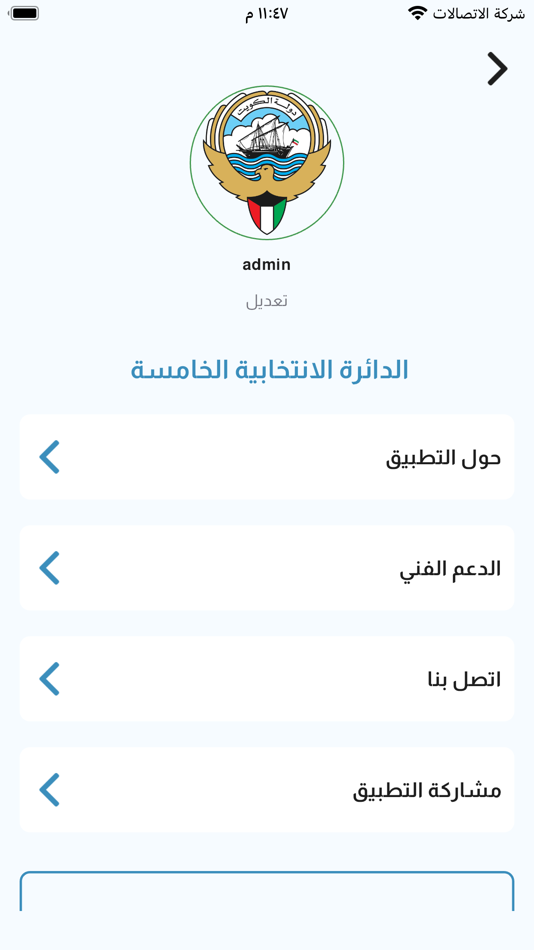 #10. شامل للانتخابات بالكويت (iOS) 由: adel gomaa