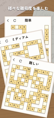 Math Cross Master のスクリーンショット