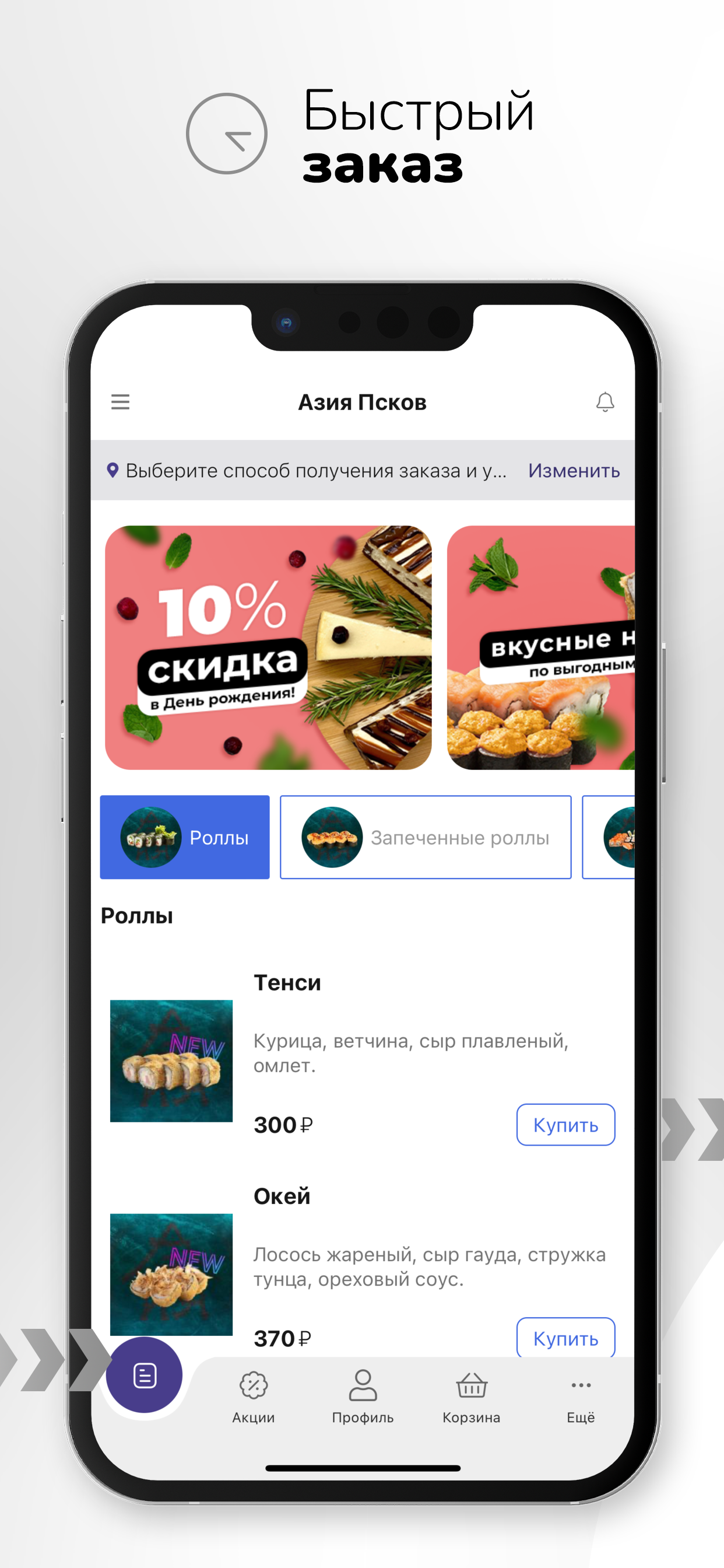 Азия Псков | Доставка еды