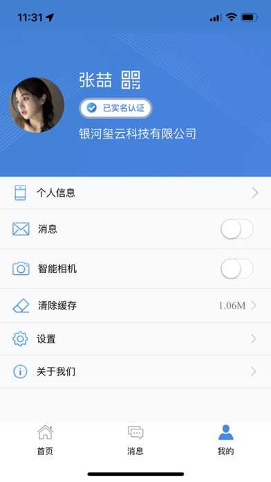 沃玺云 screenshot