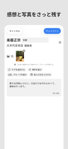 日本酒アプリ - さけのわ のスクリーンショット