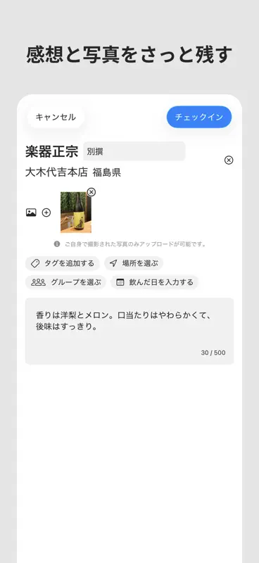 日本酒アプリ - さけのわ screenshot 3 of 7
