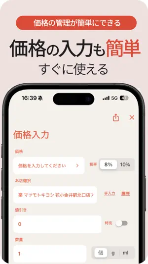 ソコネオ｜底値帳・買い物メモでスーパー価格比較 screenshot 3