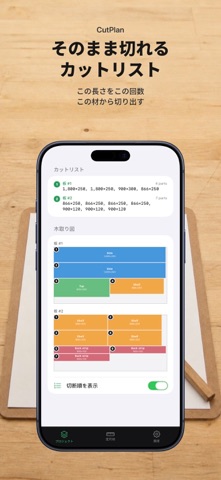 板取り木取り図 カットリスト最適化 のスクリーンショット