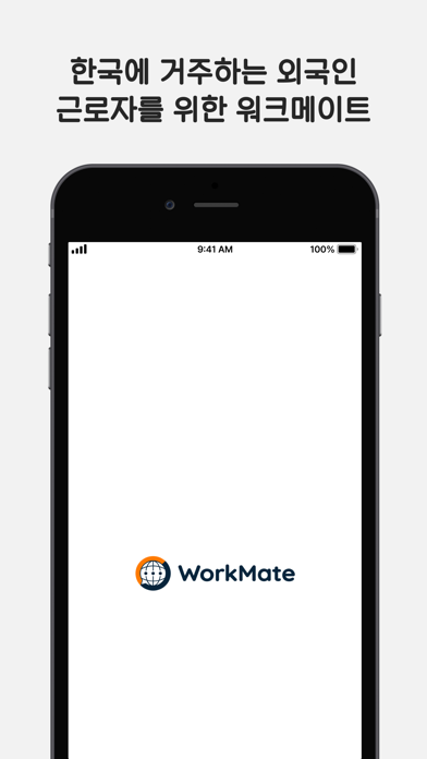 Workmate (워크메이트) screenshot