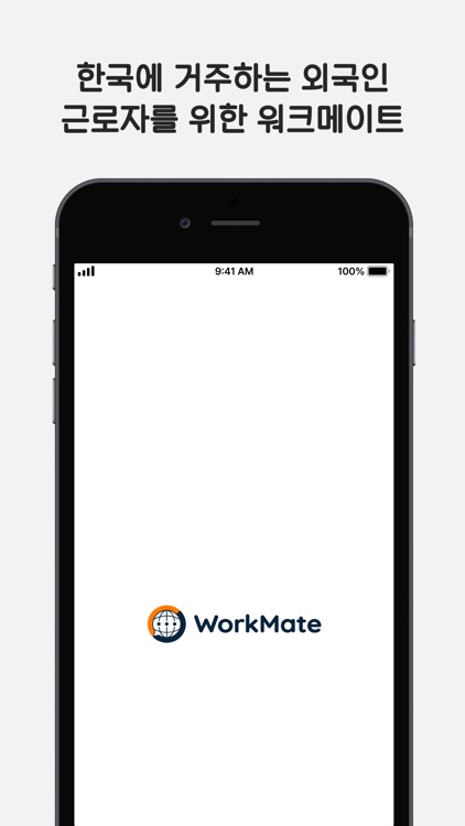 Workmate (워크메이트)