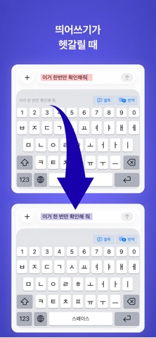 킹보드 - 맞춤법 검사기·번역 AI 키보드 iPhone screenshot 4