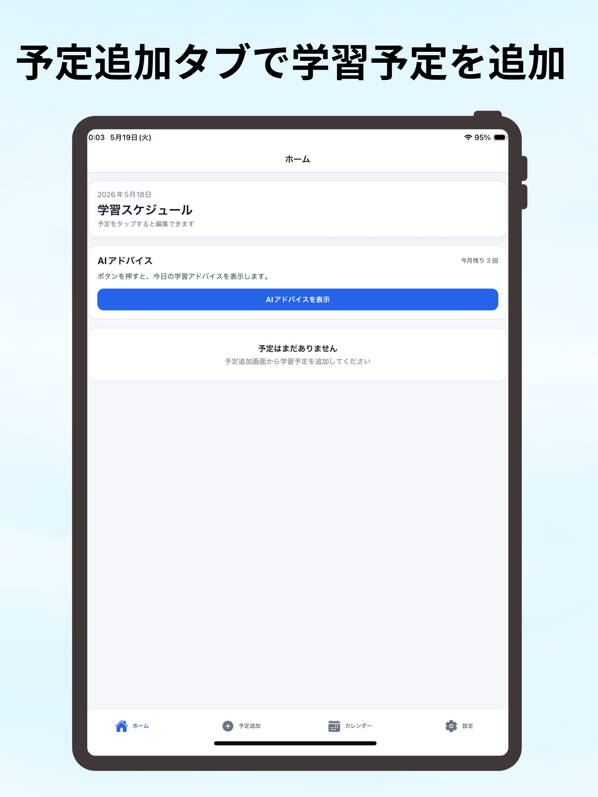 学習プラン管理