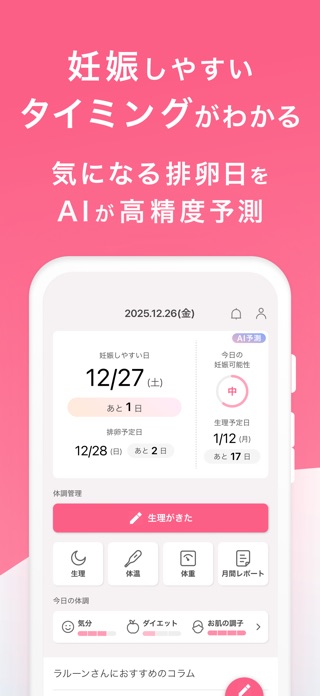 妊活・生理 ラルーン｜生理管理アプリ 基礎体温・周期やピル スクリーンショット2