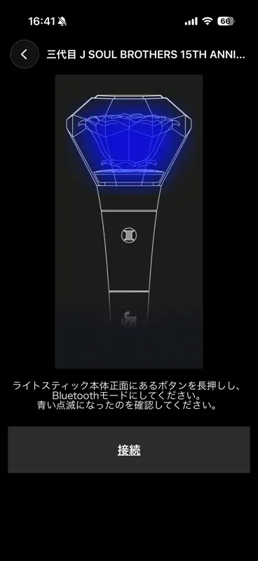 "MATE" Light Stick screenshot 8 of 10