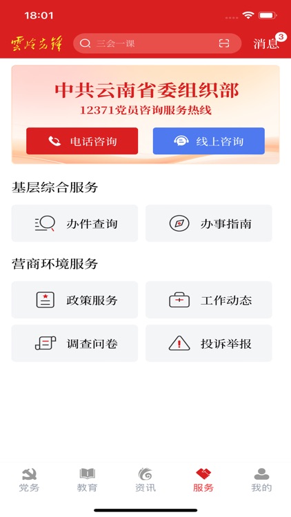 云岭先锋 screenshot-3