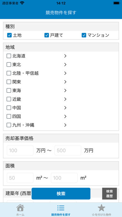 BLT 競売不動産検索 Screenshot