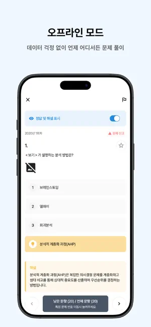 떠먹: 9급 지방직 공무원(행정학개론) 서울시 기출문제 screenshot 1