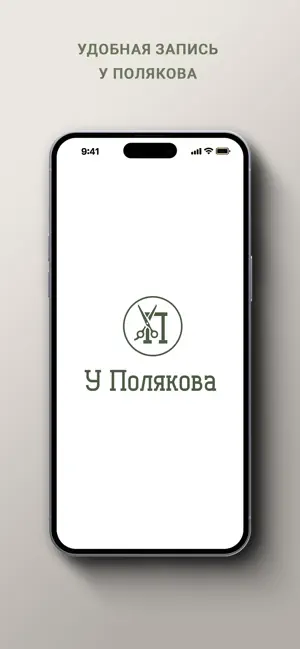 У Полякова screenshot 1