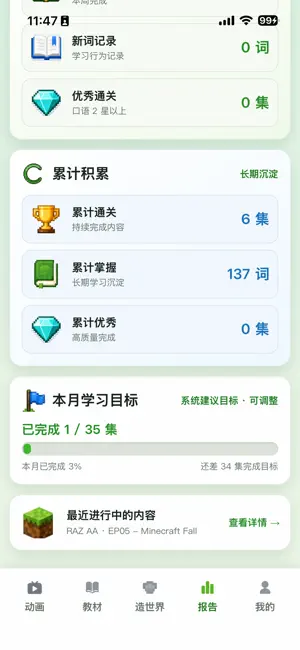 矿词-像素英语世界 screenshot 4