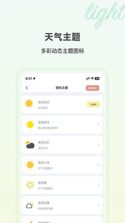 极简天气-清新纯净的天气应用 screenshot-5