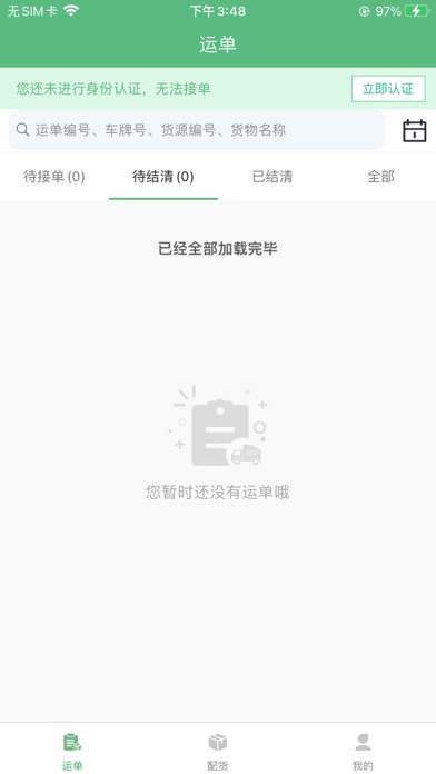 你我货运 Screenshot