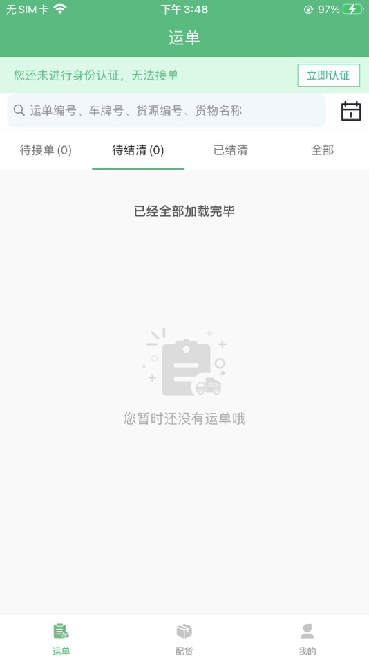 #1. 你我货运 (iOS) By: 江苏物润船联网络股份有限公司