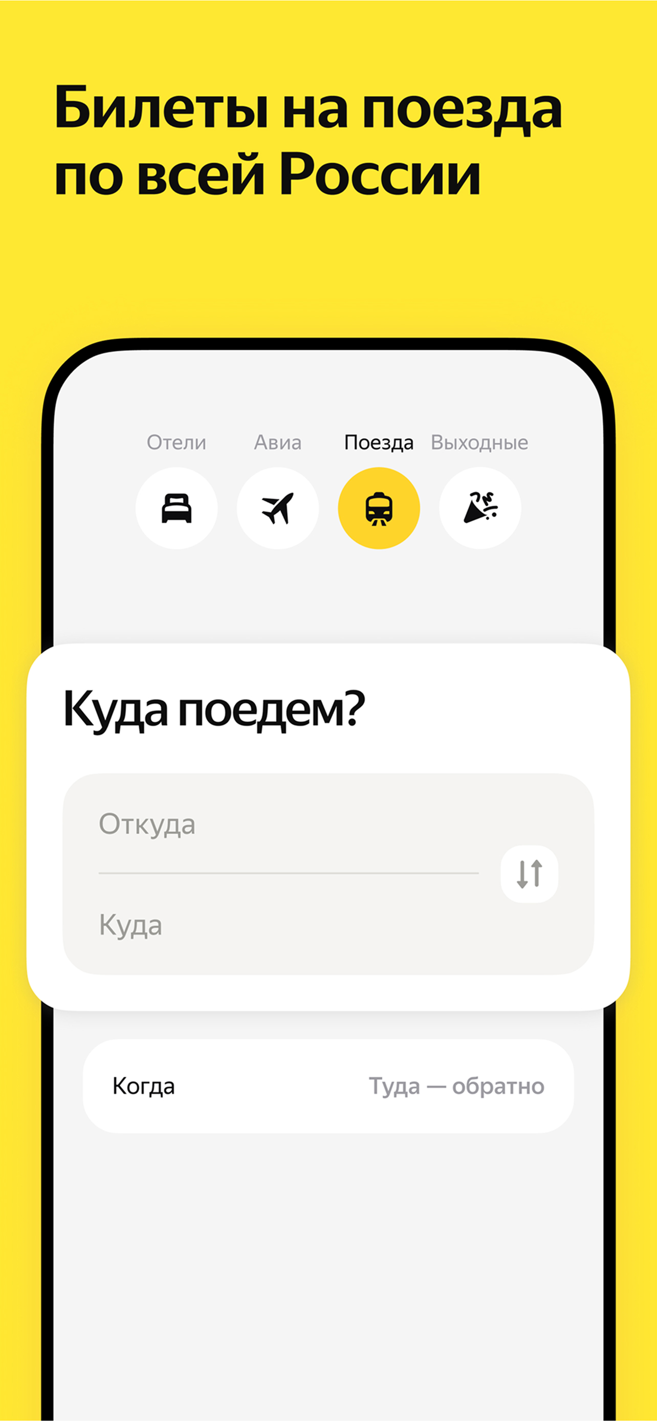 Yandex Travel: Booking Hotels