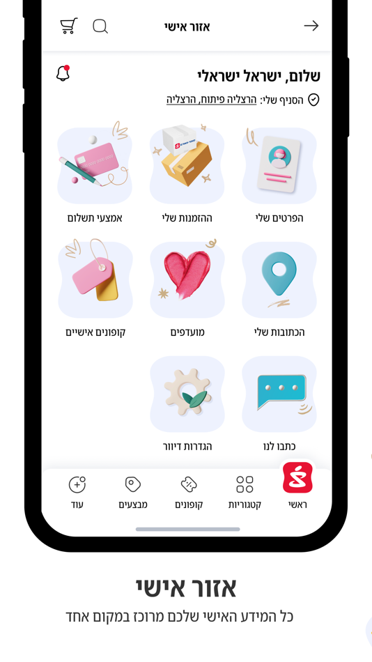 #7. סופר-פארם - יש פה הכל (iOS) 由: Super-Pharm