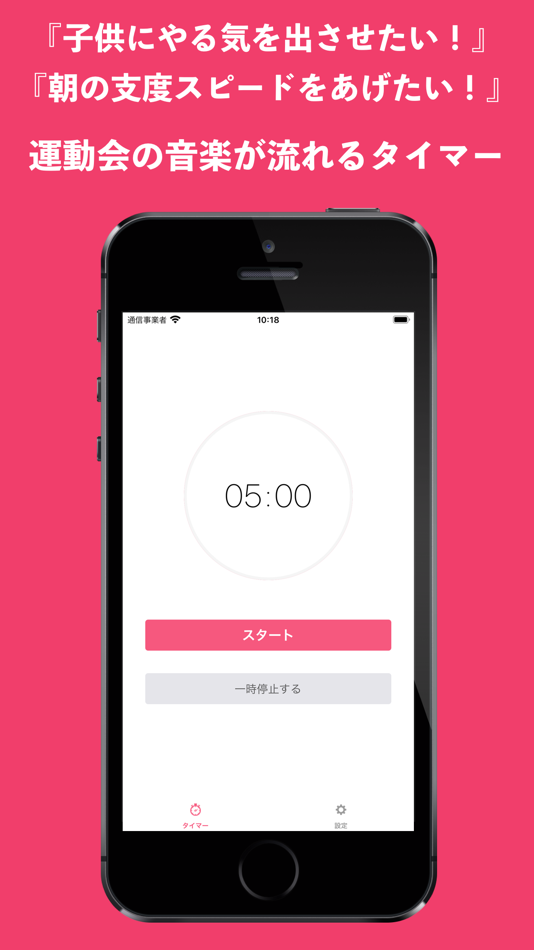 #1. 子供タイマー (iOS) By: Tomohiro Sasaki