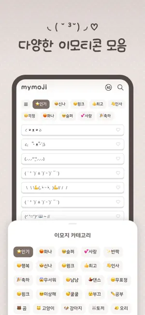 MyMoji - 이모티콘·특수문자·아스키아트·카오모지 iPhone screenshot 2