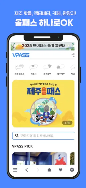 브이패스(VPASS) - 제주할인쿠폰 screenshot 3
