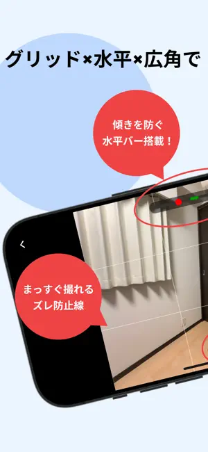 すまいとる – 不動産写真のAI解析＆撮影ガイド screenshot 2