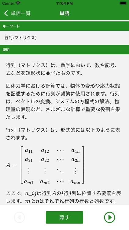 JSME計算力学技術者固体２級単語帳 screenshot-3