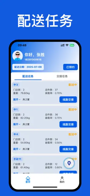 标果镖局Plus screenshot 1