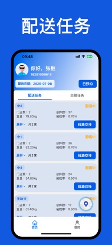 标果镖局Plus screenshot