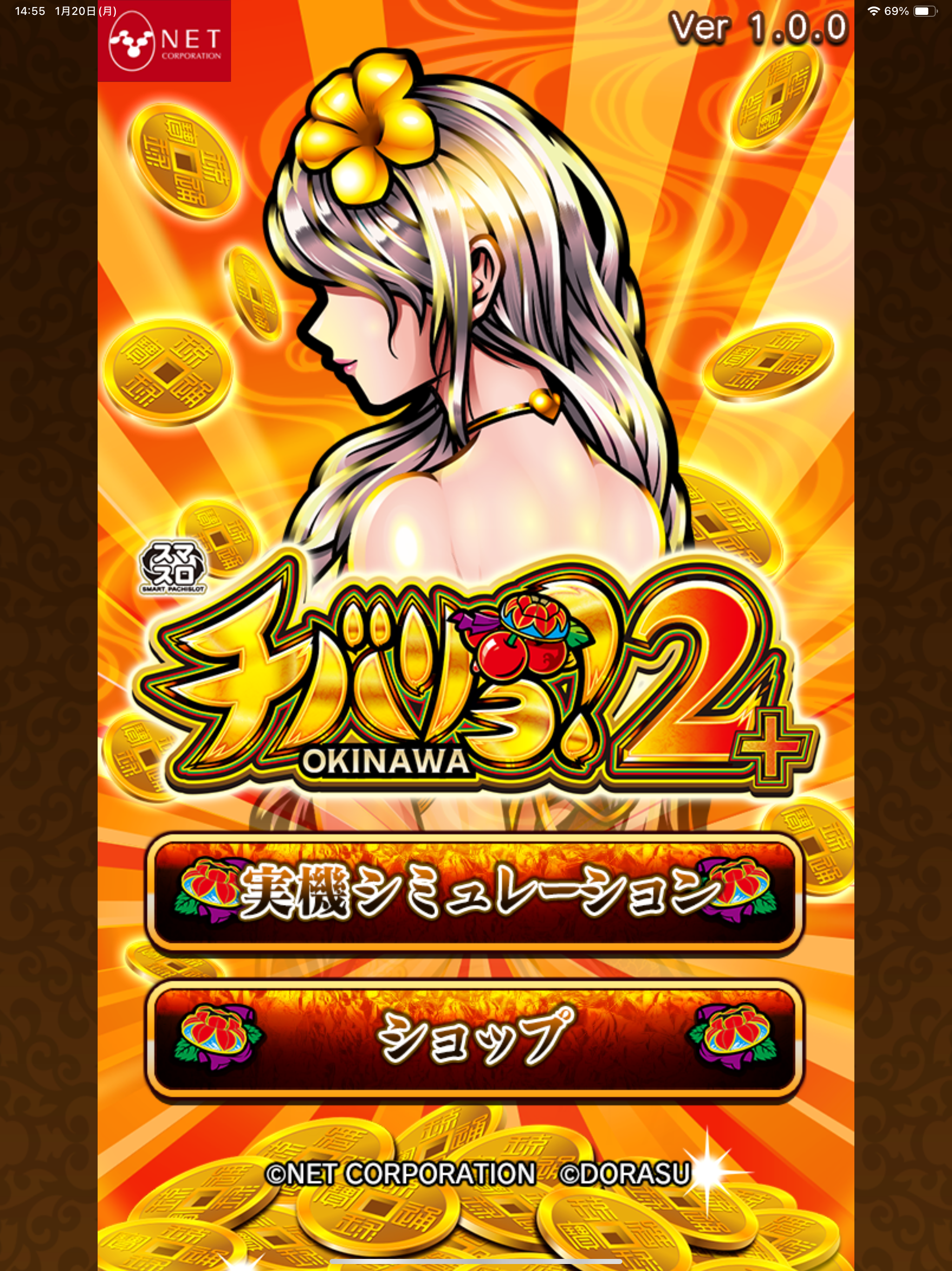 【スマスロ】チバリヨ2プラス