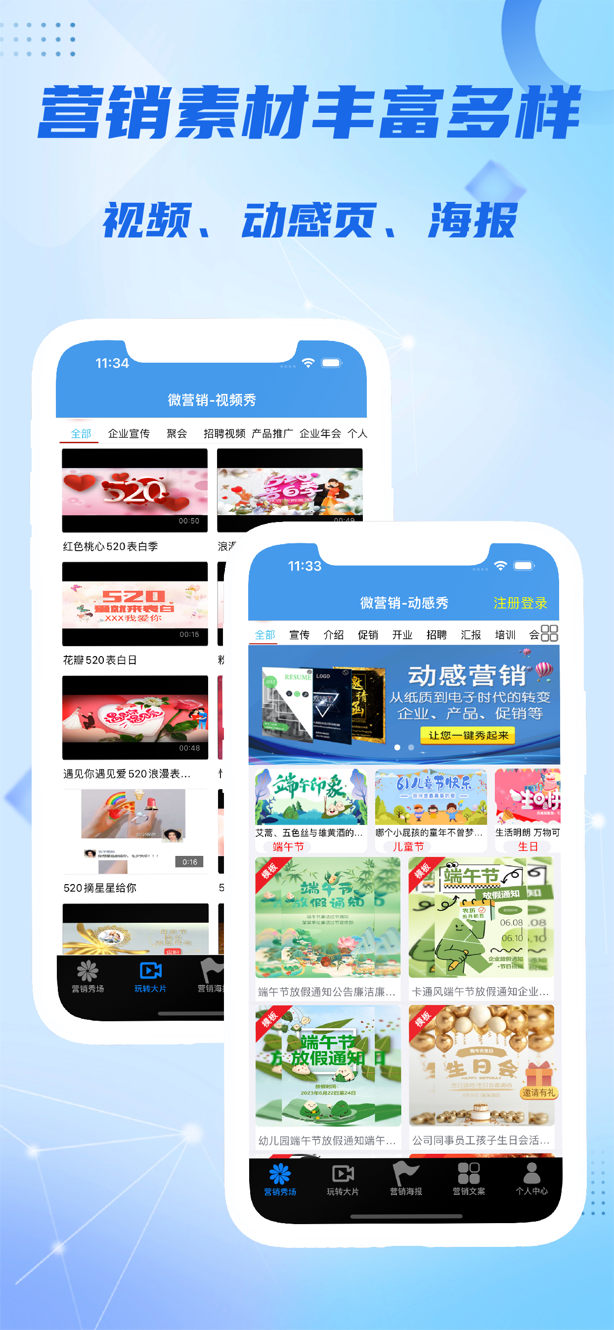 微营销-朋友圈文案 朋友圈图片 视频制作