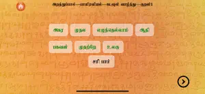 Thirukkural Game screenshot 4
