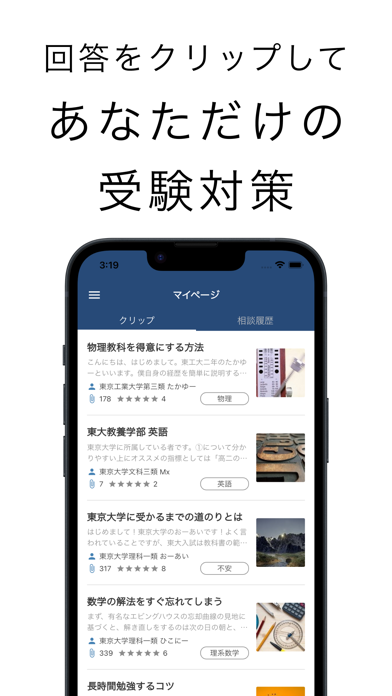 UniLink - 受験の質問に現役難関大生が回答のおすすめ画像6