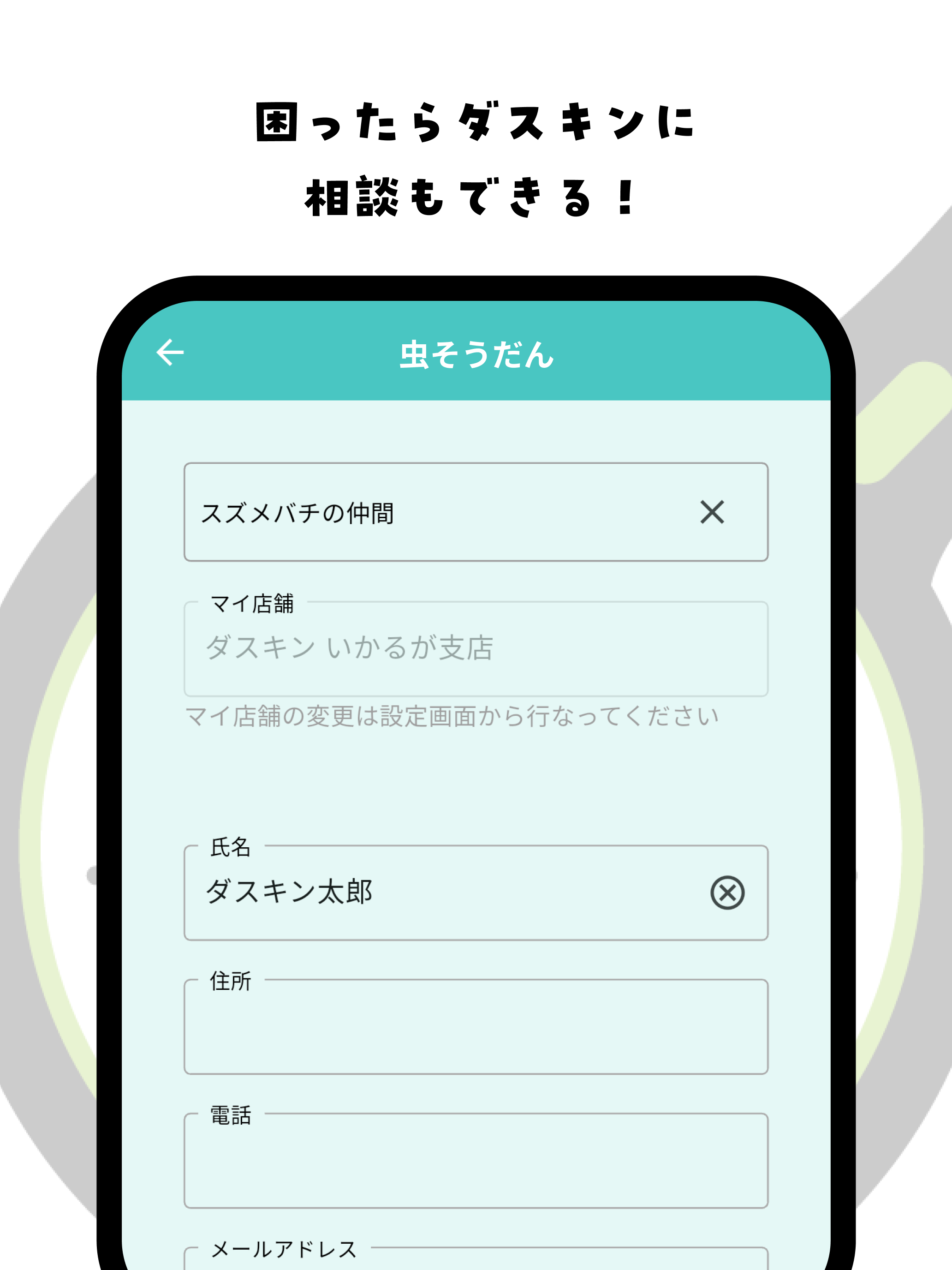 虫みっけ！