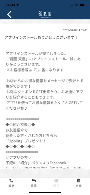 麺屋 東雲 screenshot 2