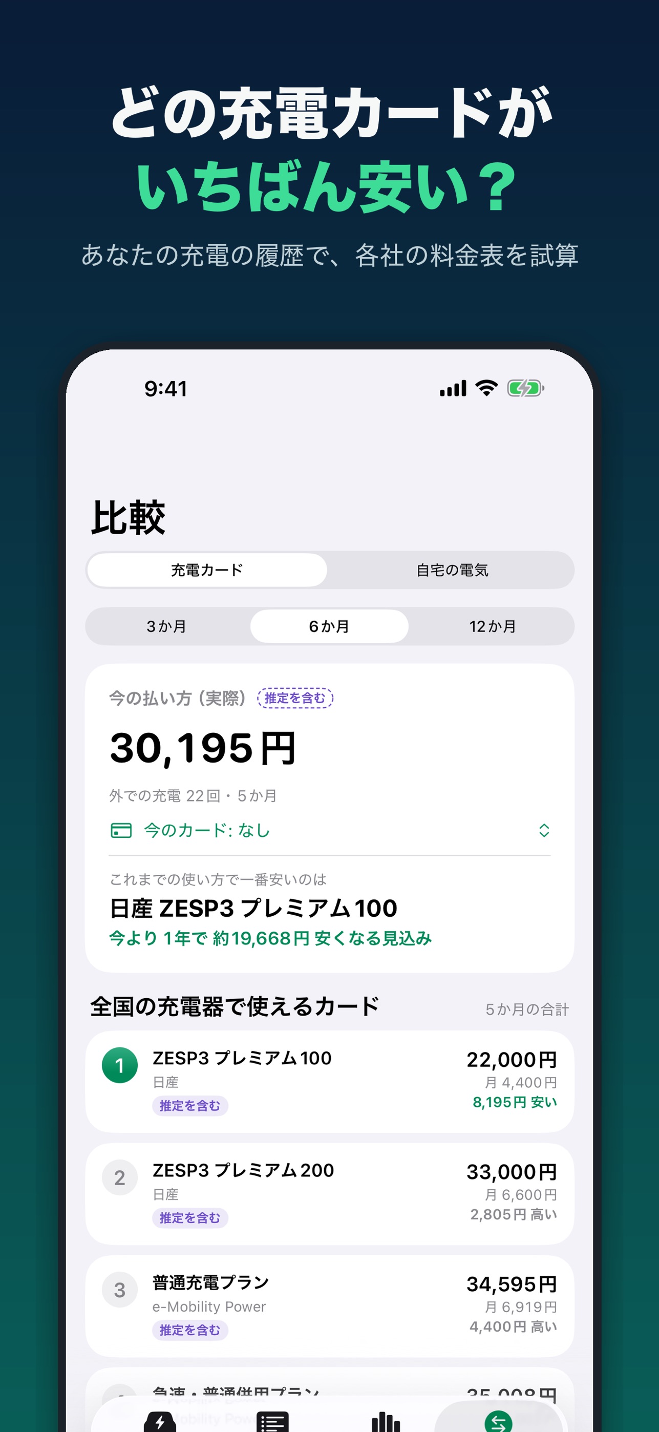 Screenshot 5 of EV充電ノート - 電費と充電代の記録