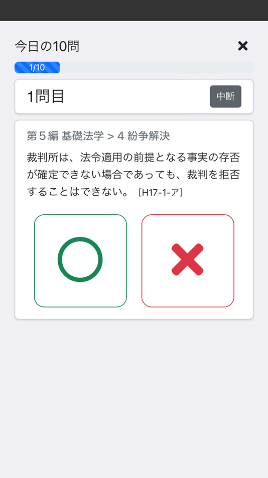 #5. 行政書士 2025 法令科目 〔資格試験対策アプリ〕 (iOS) 由: 三省堂