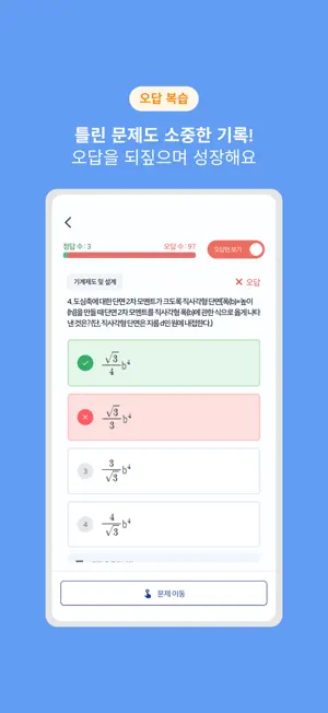 날먹: 일반기계기사 필기 screenshot 4