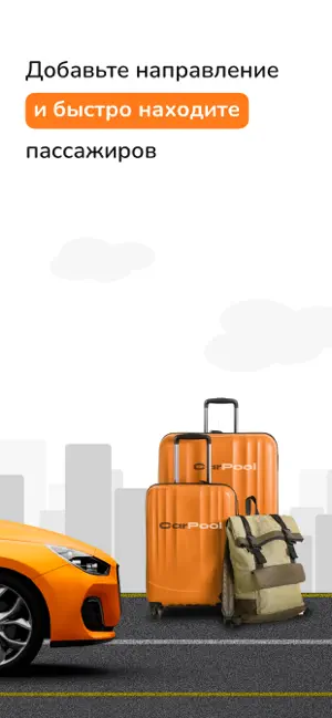 CarPool: Cовместные поездки screenshot 3