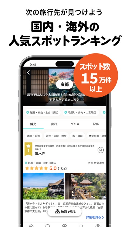RECOTRIP-旅行のクチコミアプリで計画・記録しよう screenshot-5